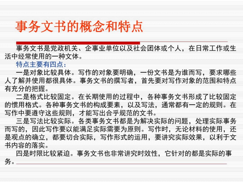 事务文书和计划..pdf_第2页