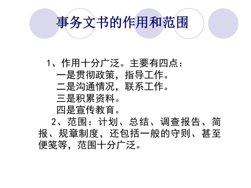 事务文书和计划..pdf_第3页