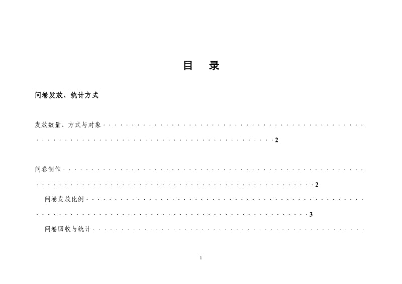 全国未成人思想道德建设工作测评体系问卷调查操作手册.doc_第2页