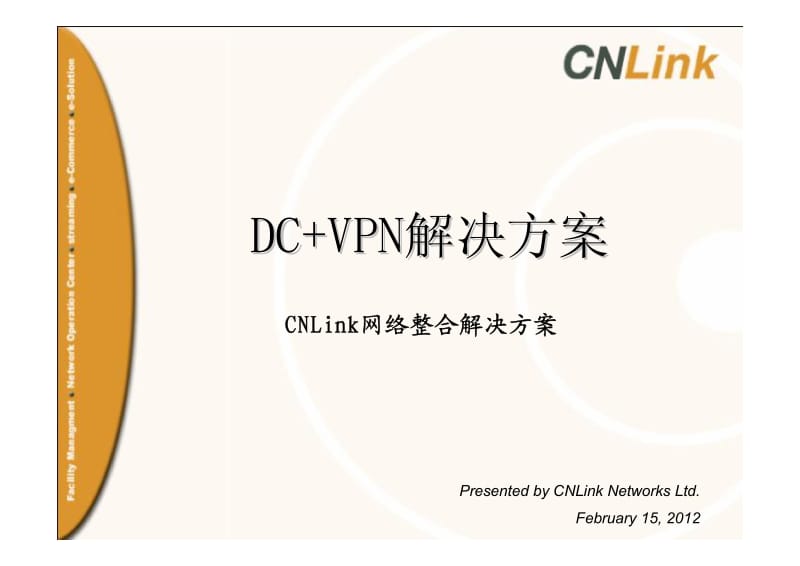 Wind(DC+VPN)整体解决方案.pdf_第1页