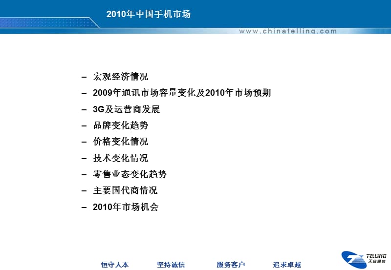 策略会总结报告.ppt_第3页