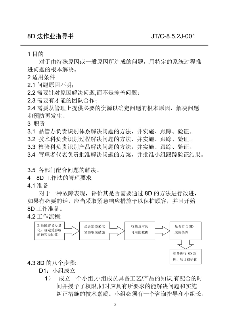 8D法作业指导书.doc_第2页