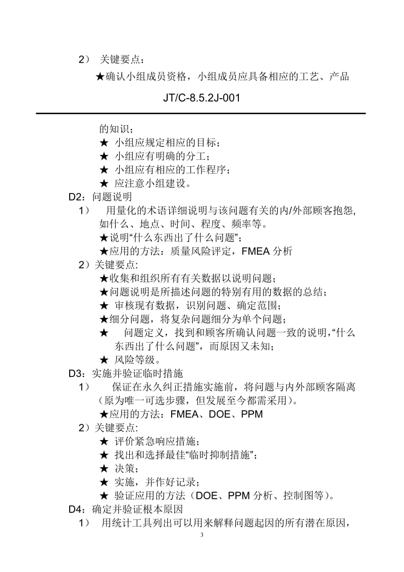 8D法作业指导书.doc_第3页