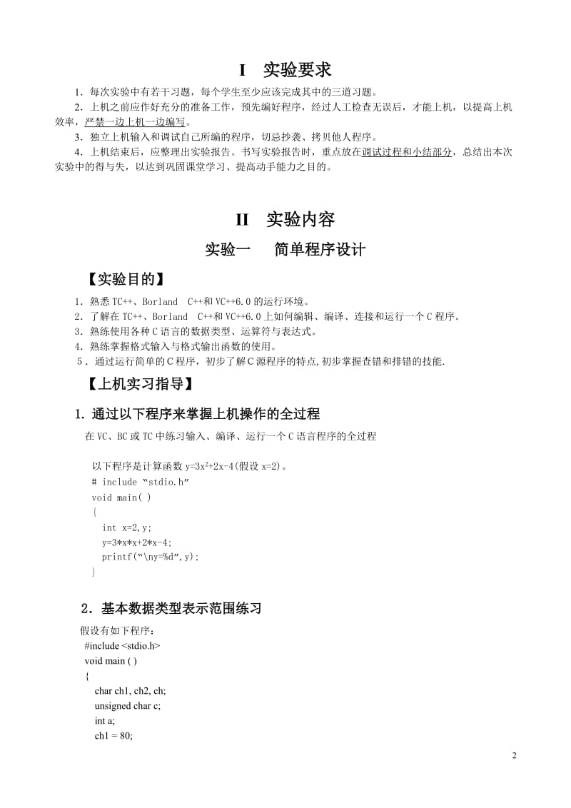 C语言实验报告.doc_第2页