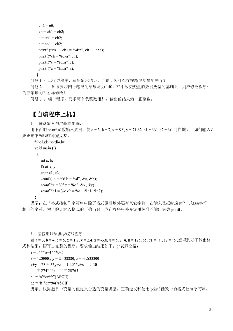 C语言实验报告.doc_第3页