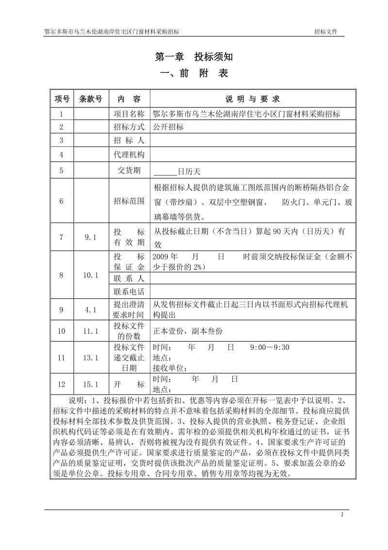 住宅区门窗材料采购招标文件.doc_第3页