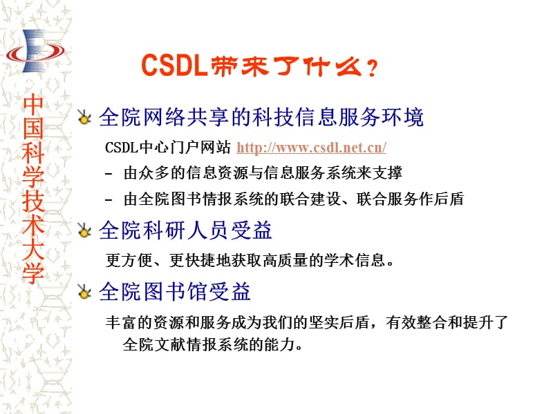 CSDL资源与服务的综合利用.ppt_第2页