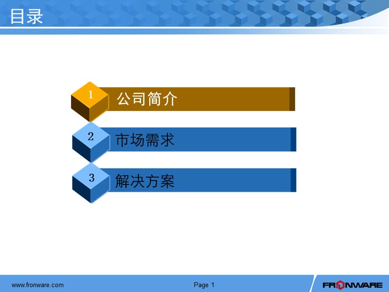 Fronware虚拟化解决方案.ppt_第2页