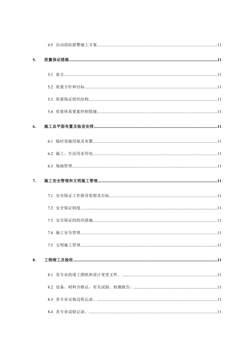 S-21工程机电安装工程施工组织设计.doc_第3页