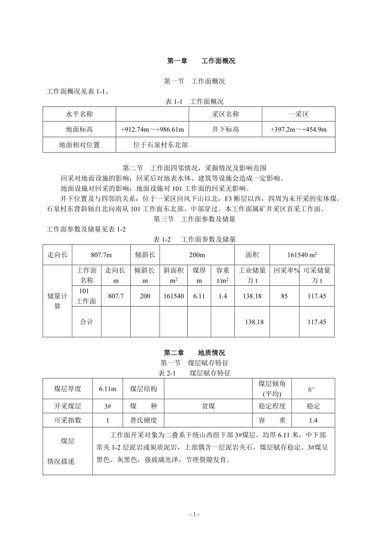 101综采面设计规程.doc_第1页