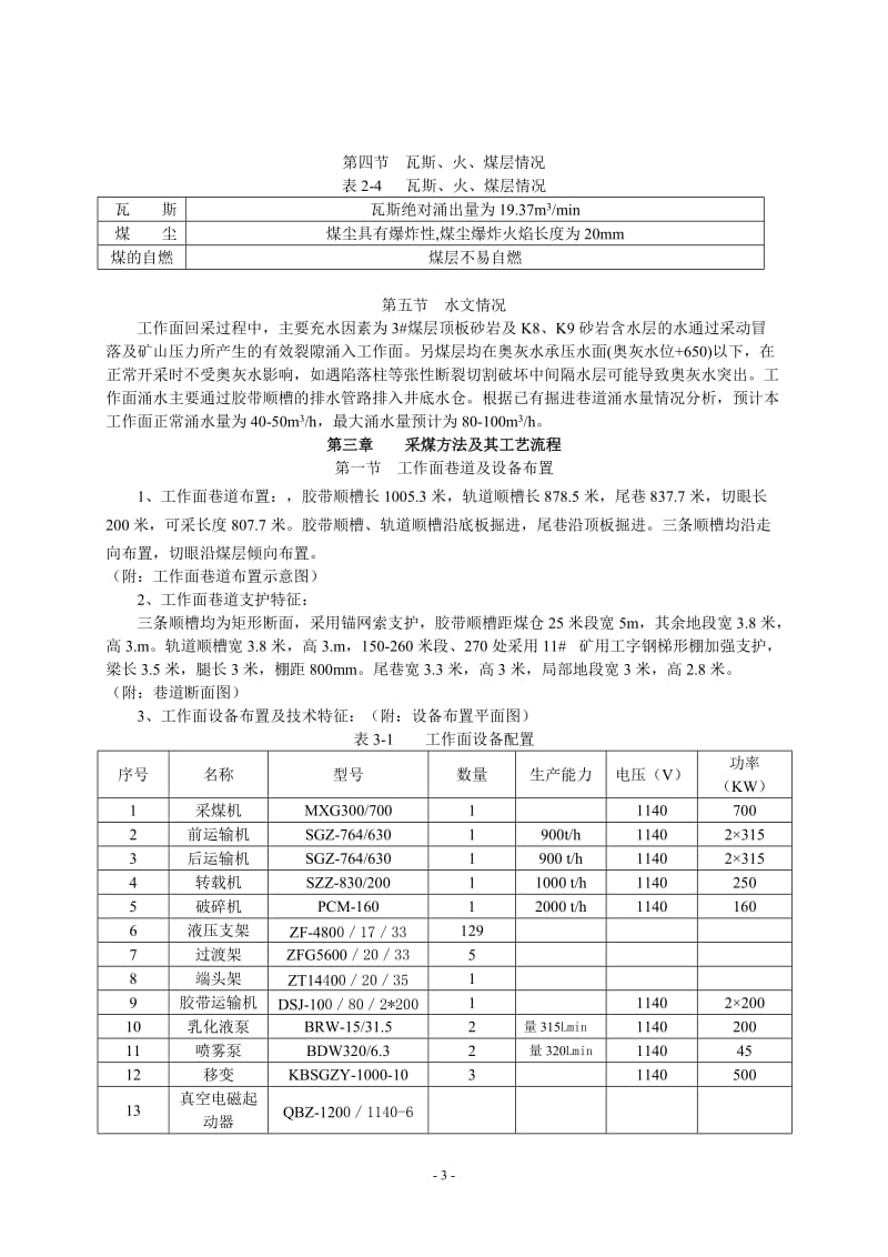 101综采面设计规程.doc_第3页