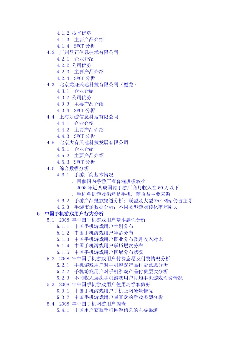 2008-中国手机游戏市场研究报告.doc_第3页