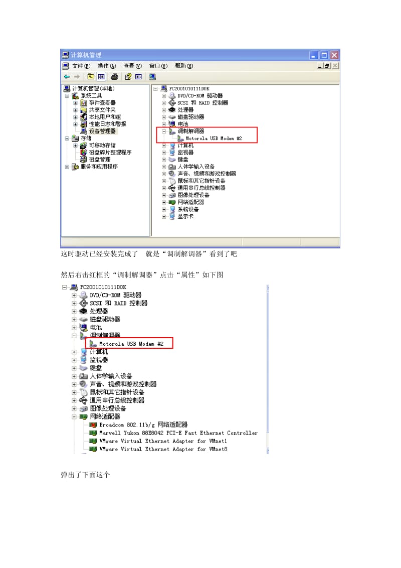 手机连接电脑上网详细教程.doc_第2页