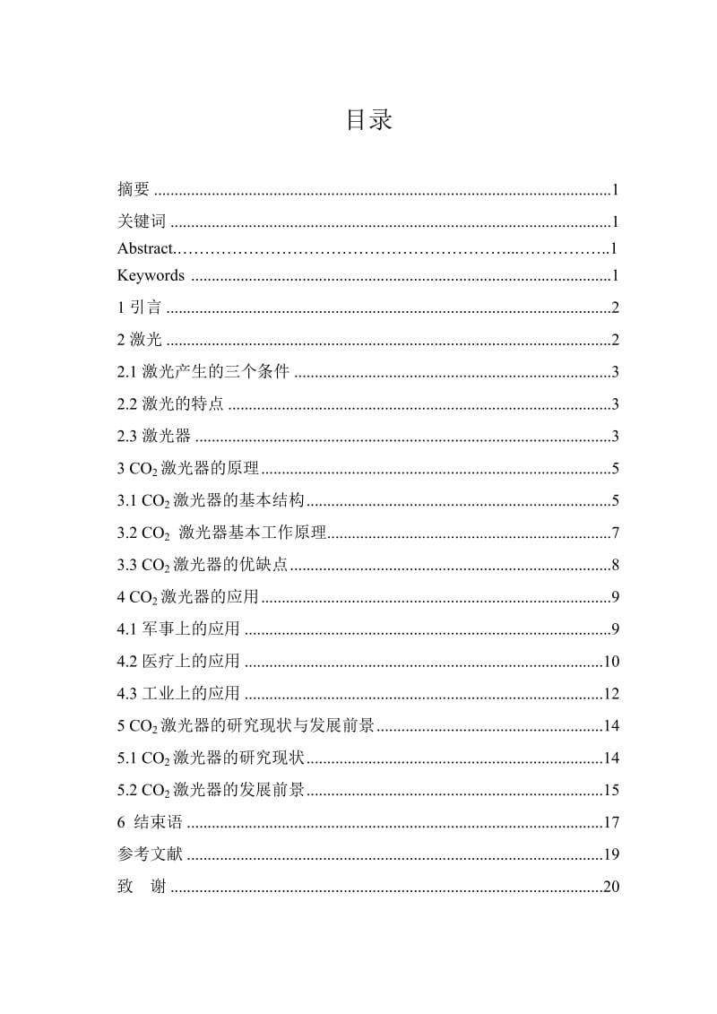 CO2激光器原理及应用.doc_第1页