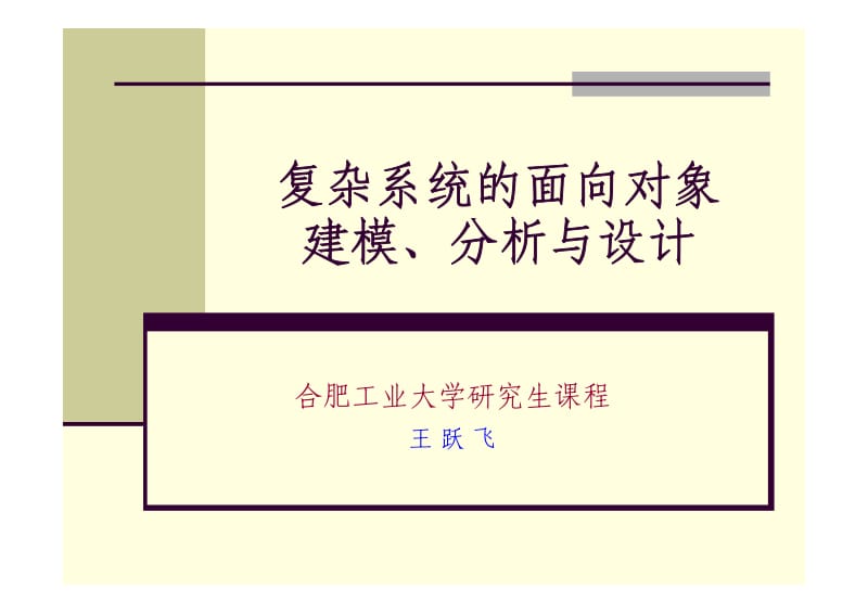 统一建模语言第一章绪论.pdf_第1页