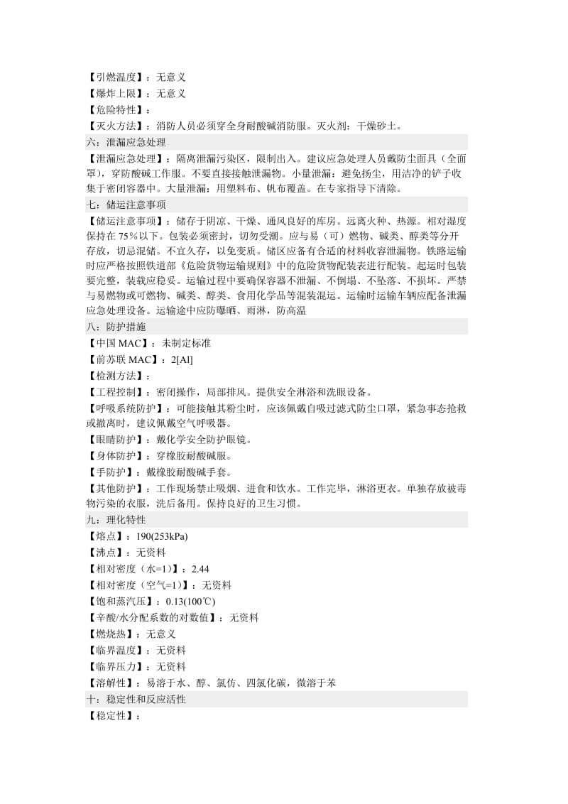 [精华]聚合氯化铝msds.doc_第2页