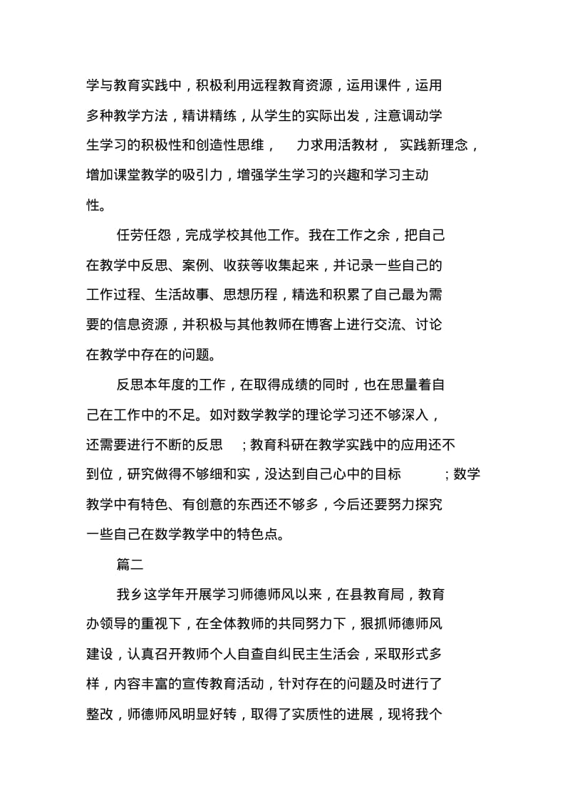 师德考核个人自我评价总结.pdf_第2页