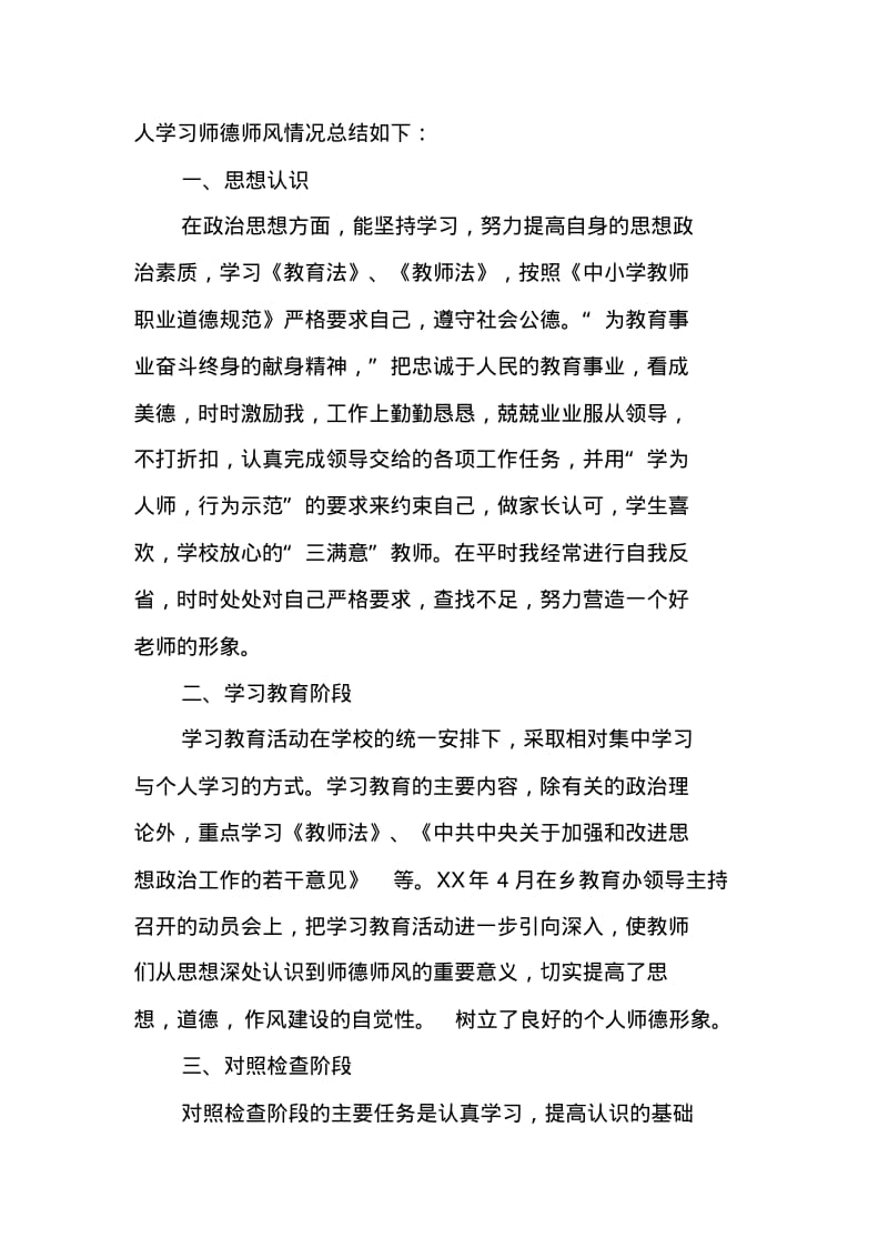 师德考核个人自我评价总结.pdf_第3页