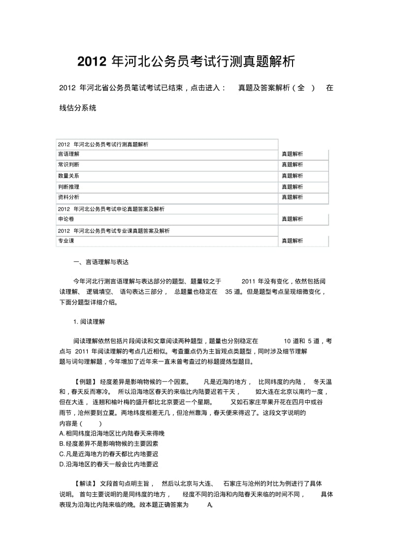 2012年河北公务员考试行测真题.pdf_第1页