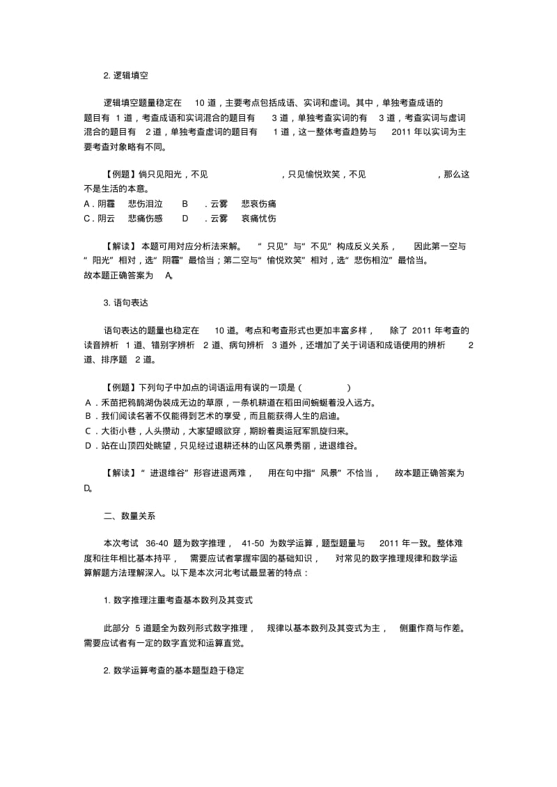 2012年河北公务员考试行测真题.pdf_第2页