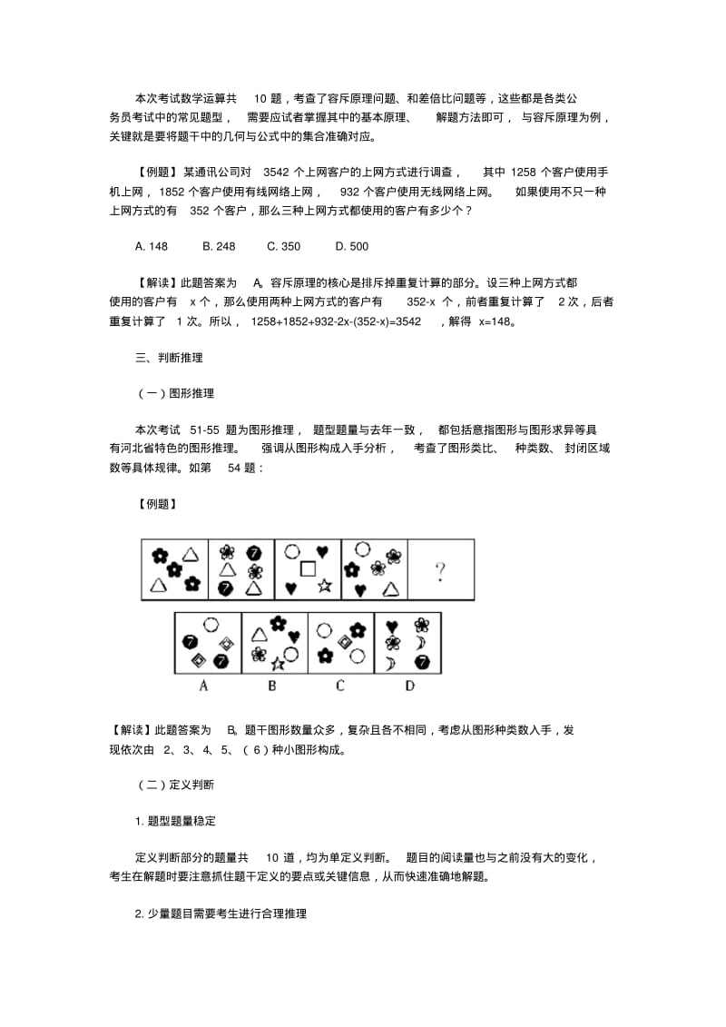 2012年河北公务员考试行测真题.pdf_第3页