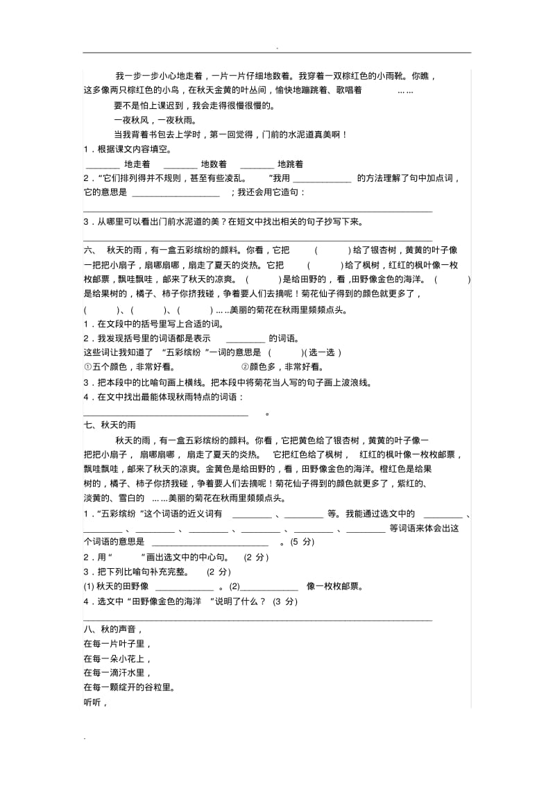 部编三年级上册课内阅读.pdf_第2页