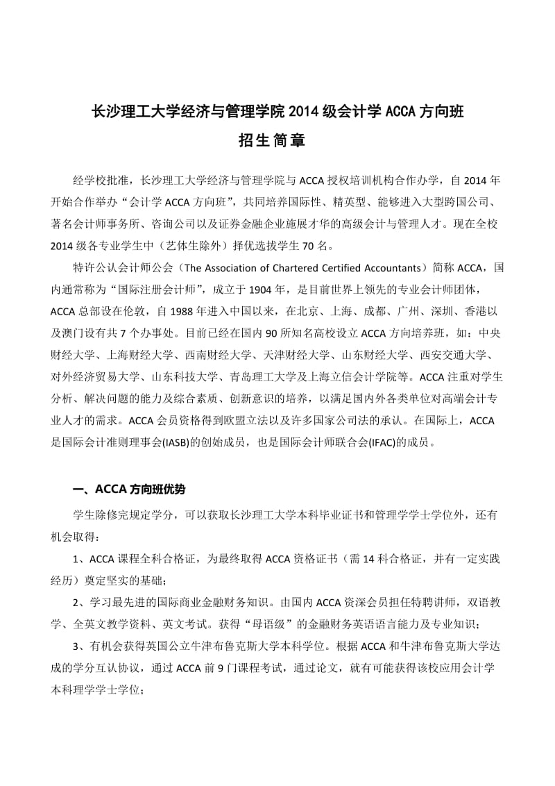 长沙理工大学经济与管理学院级会计学acca方向班.doc_第1页