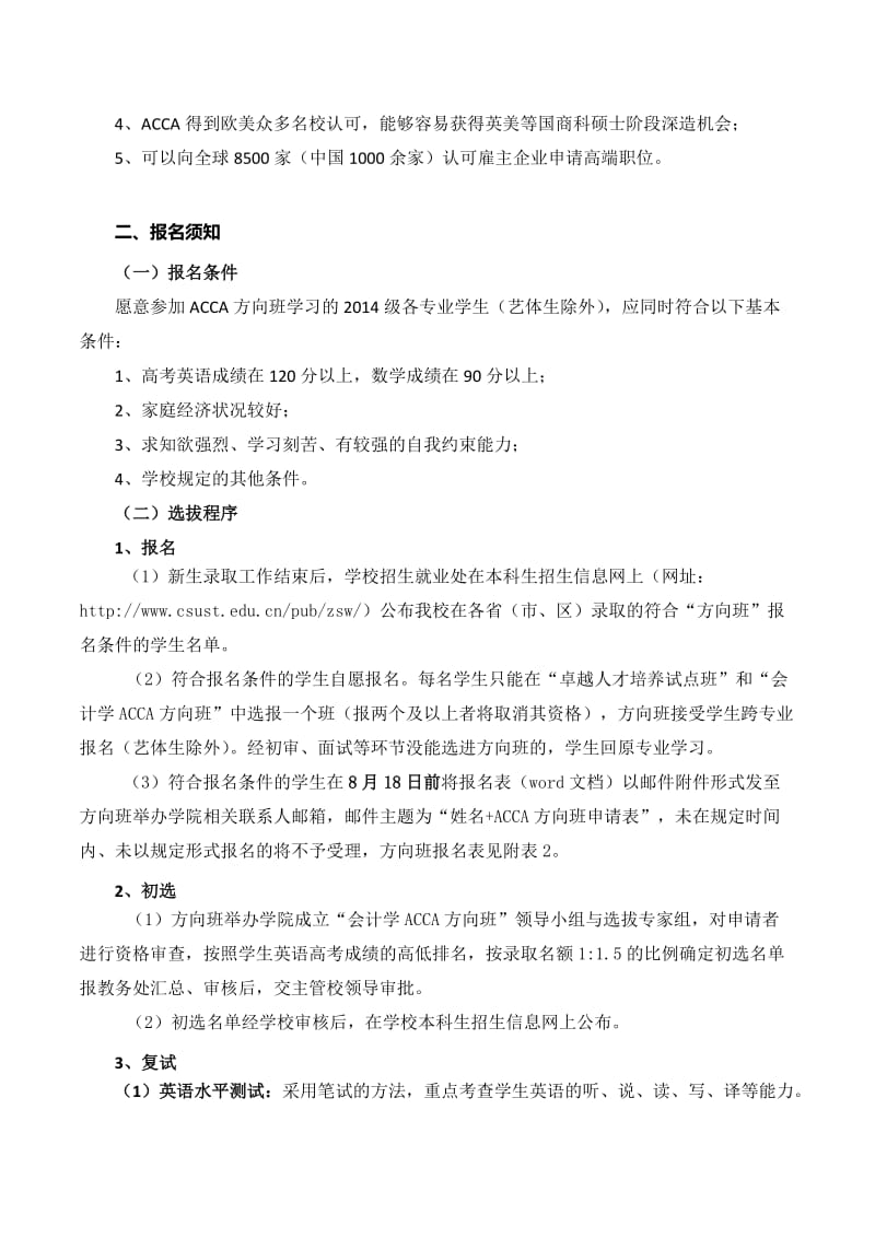 长沙理工大学经济与管理学院级会计学acca方向班.doc_第2页