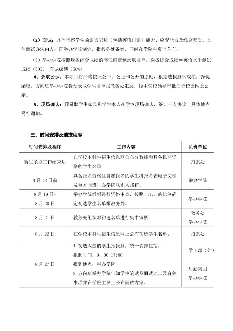 长沙理工大学经济与管理学院级会计学acca方向班.doc_第3页