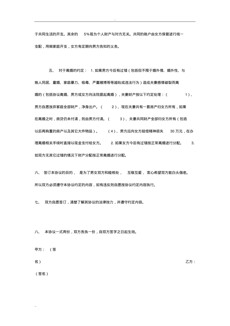 婚内财产协议有关.pdf_第2页