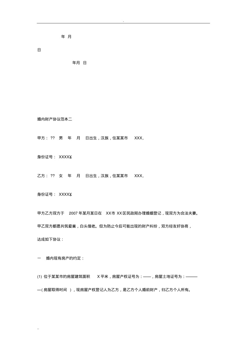 婚内财产协议有关.pdf_第3页