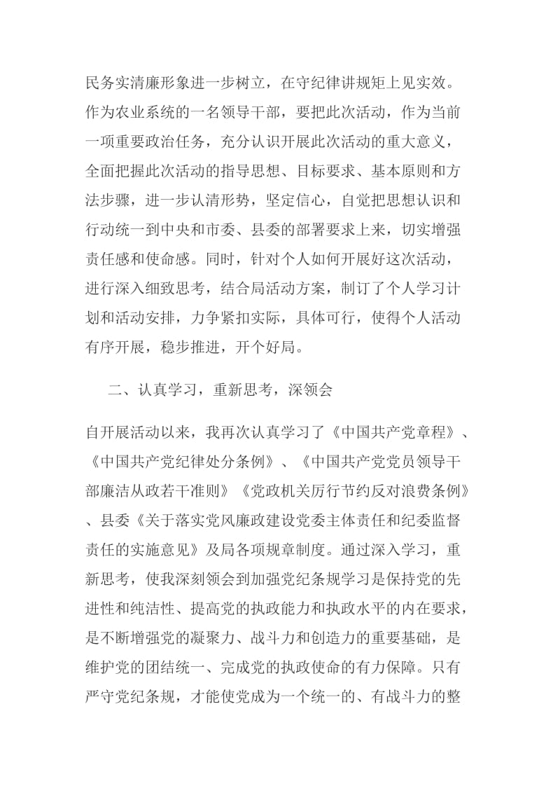 关于xx农业局副局长为官不为一岗双责自查报告.doc_第2页