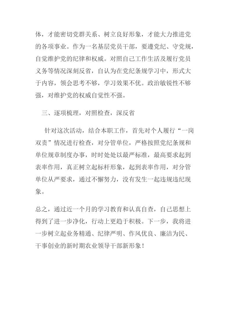 关于xx农业局副局长为官不为一岗双责自查报告.doc_第3页