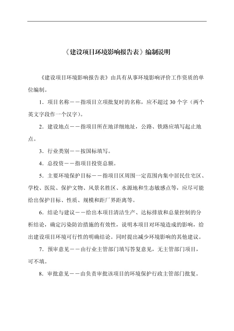 140630万象东海湾项目环境影响报告表全本公示.doc_第3页