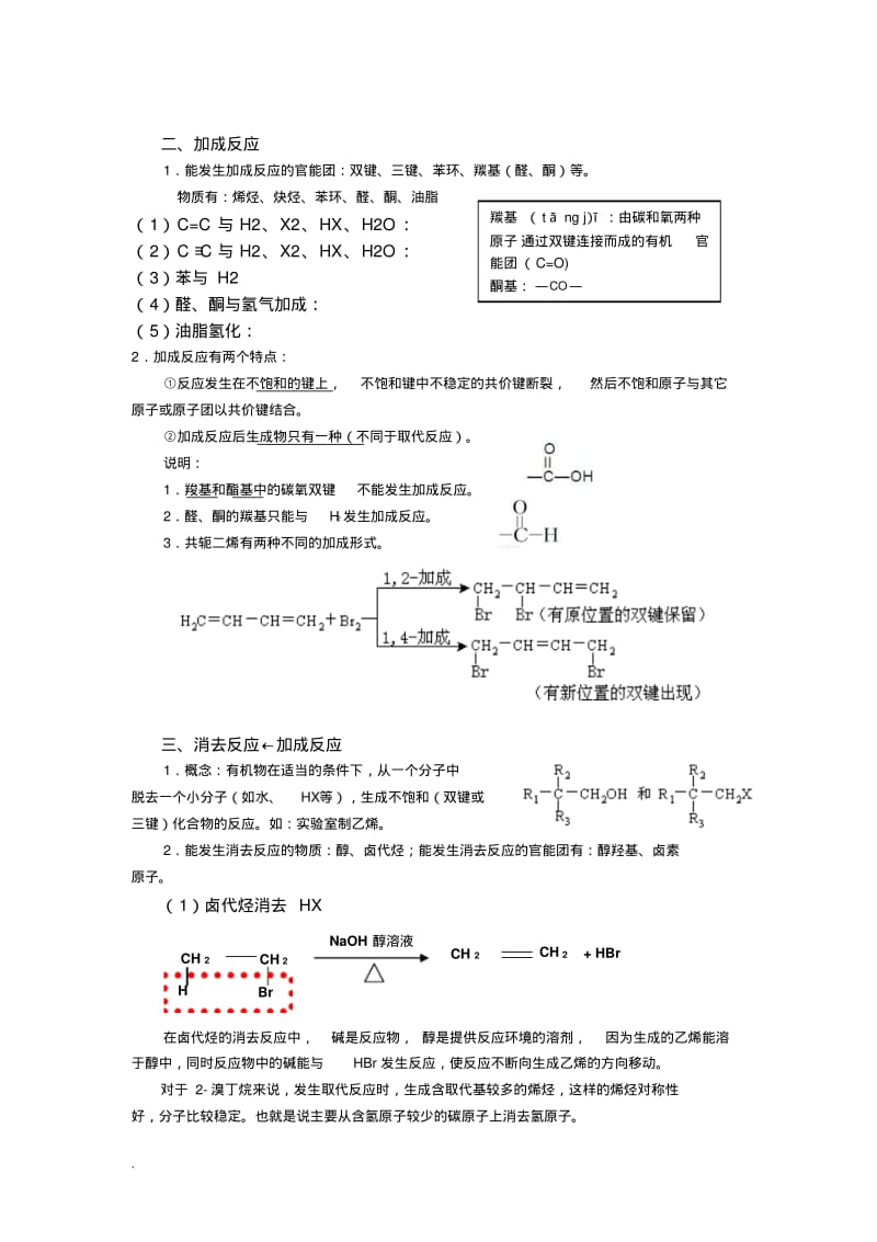 高中有机化学反应类型归纳复习.pdf_第2页
