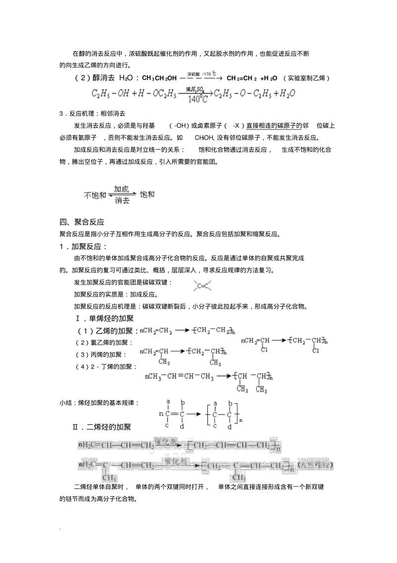 高中有机化学反应类型归纳复习.pdf_第3页