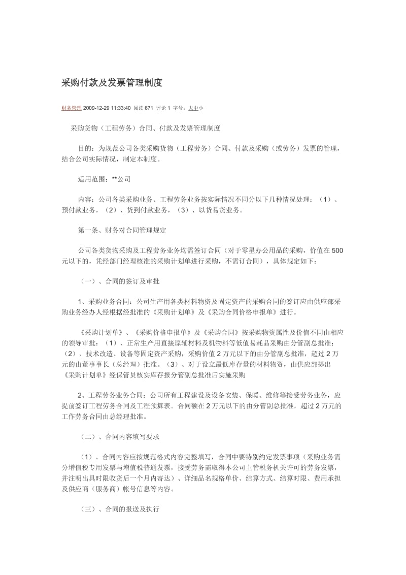 采购付款及发票管理制度.doc_第1页