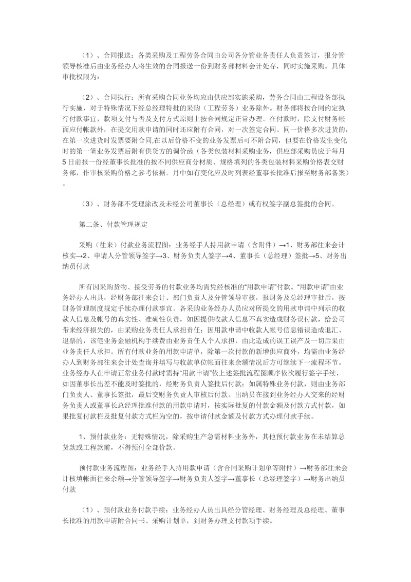 采购付款及发票管理制度.doc_第2页