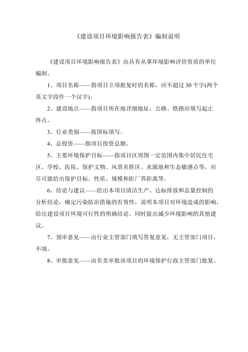 环境影响评价报告公示：棚户区改造附属锅炉房环评报告.doc_第3页