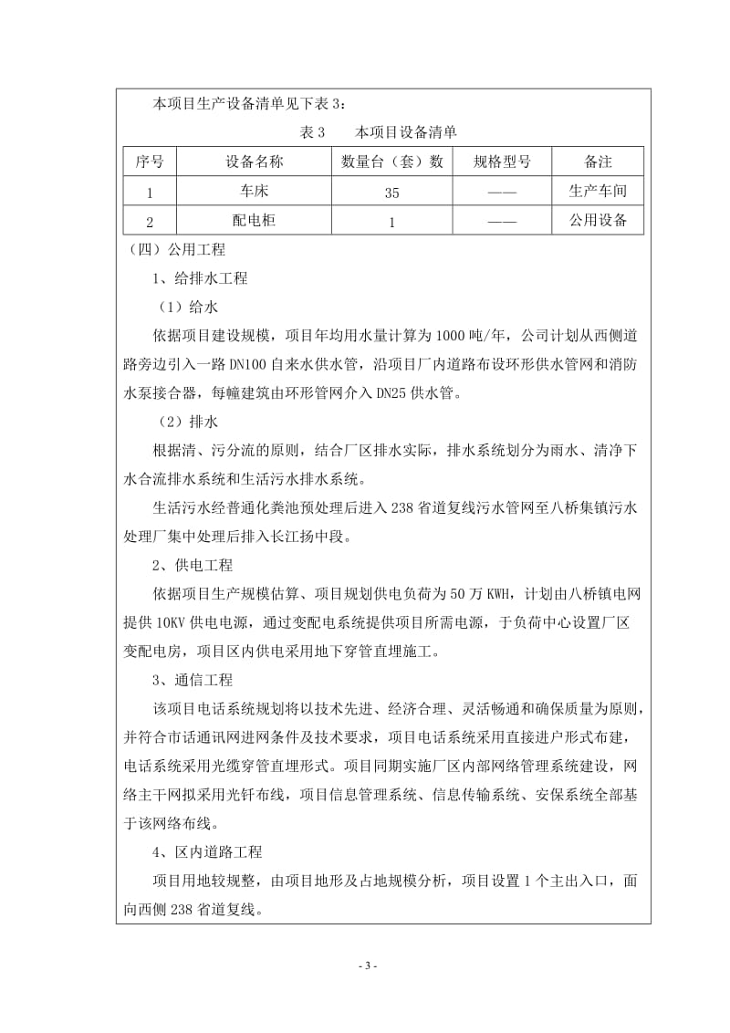 环境影响评价报告全本公示，简介：高性能仪表阀门生产线项目9297.doc.doc_第3页