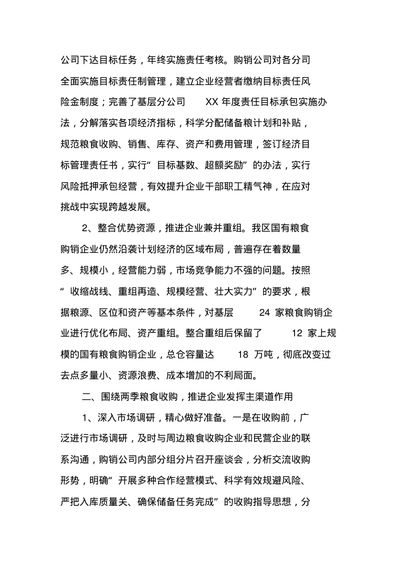 粮油公司年终总结报告.pdf_第2页