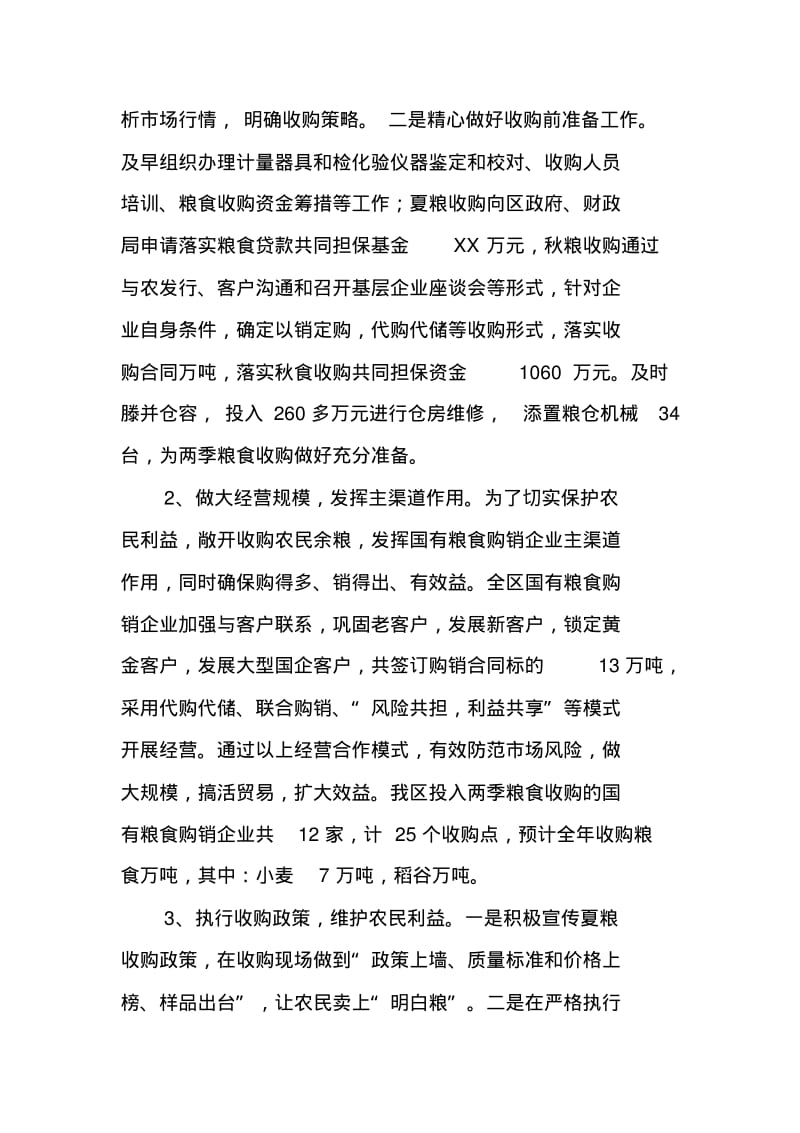 粮油公司年终总结报告.pdf_第3页