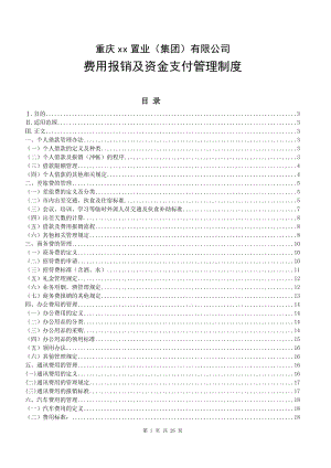 XX置业(集团)有限公司费用报销和资金支付管理制度.doc