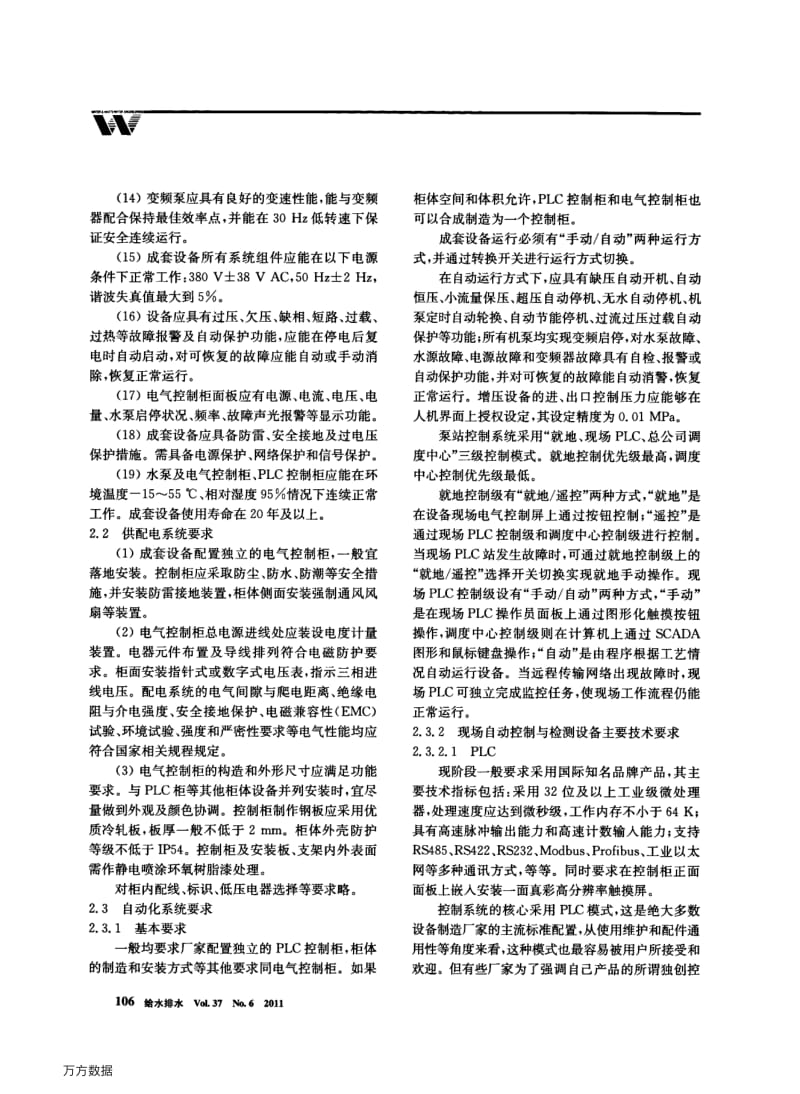 罐式管网叠压(无负压)供水设备采购准入条件探讨.pdf_第3页