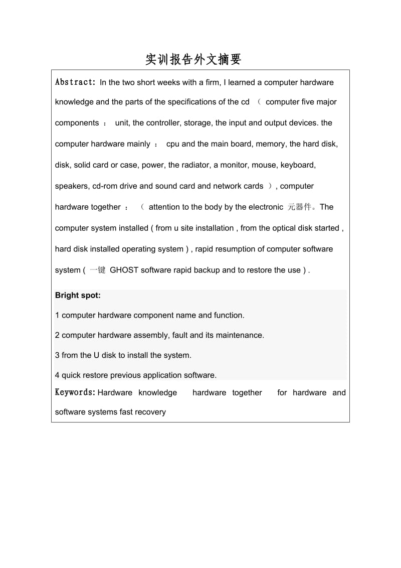 计算机应用技术实训报告-计算机组成、维修与维护技术实训.doc_第3页