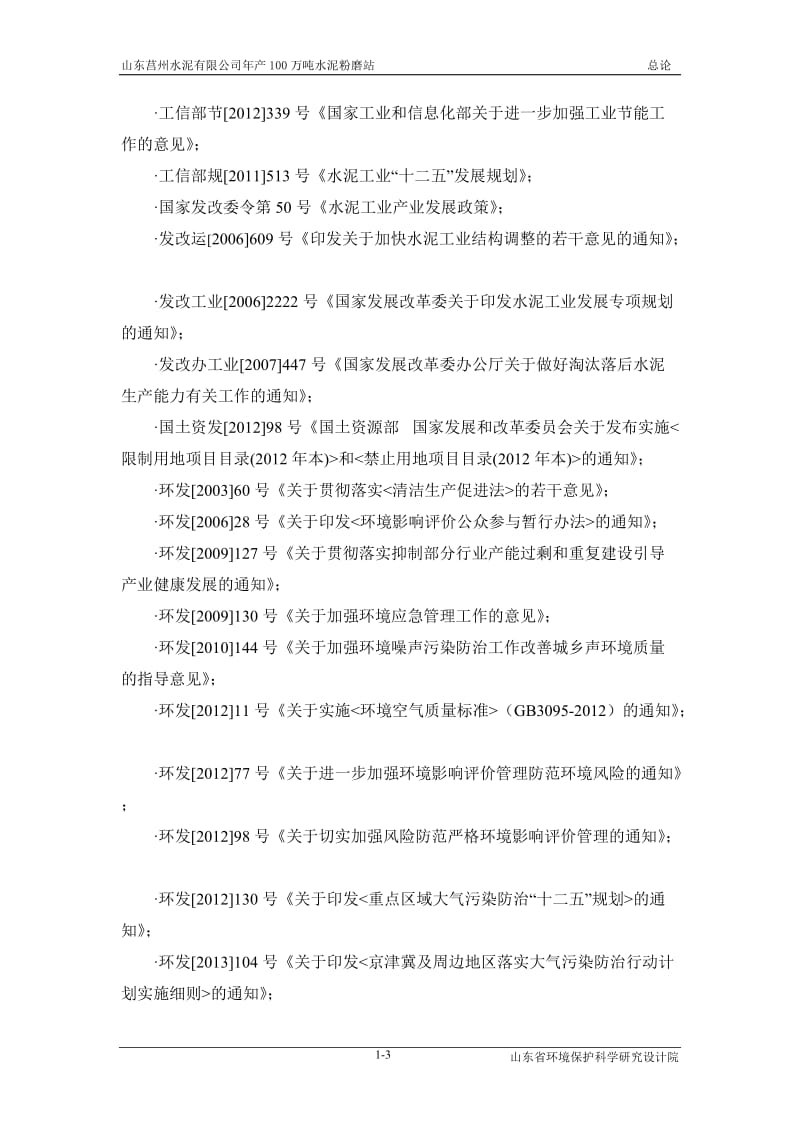 环境影响评价报告全本公示，简介：01 总论 (4).doc_第3页