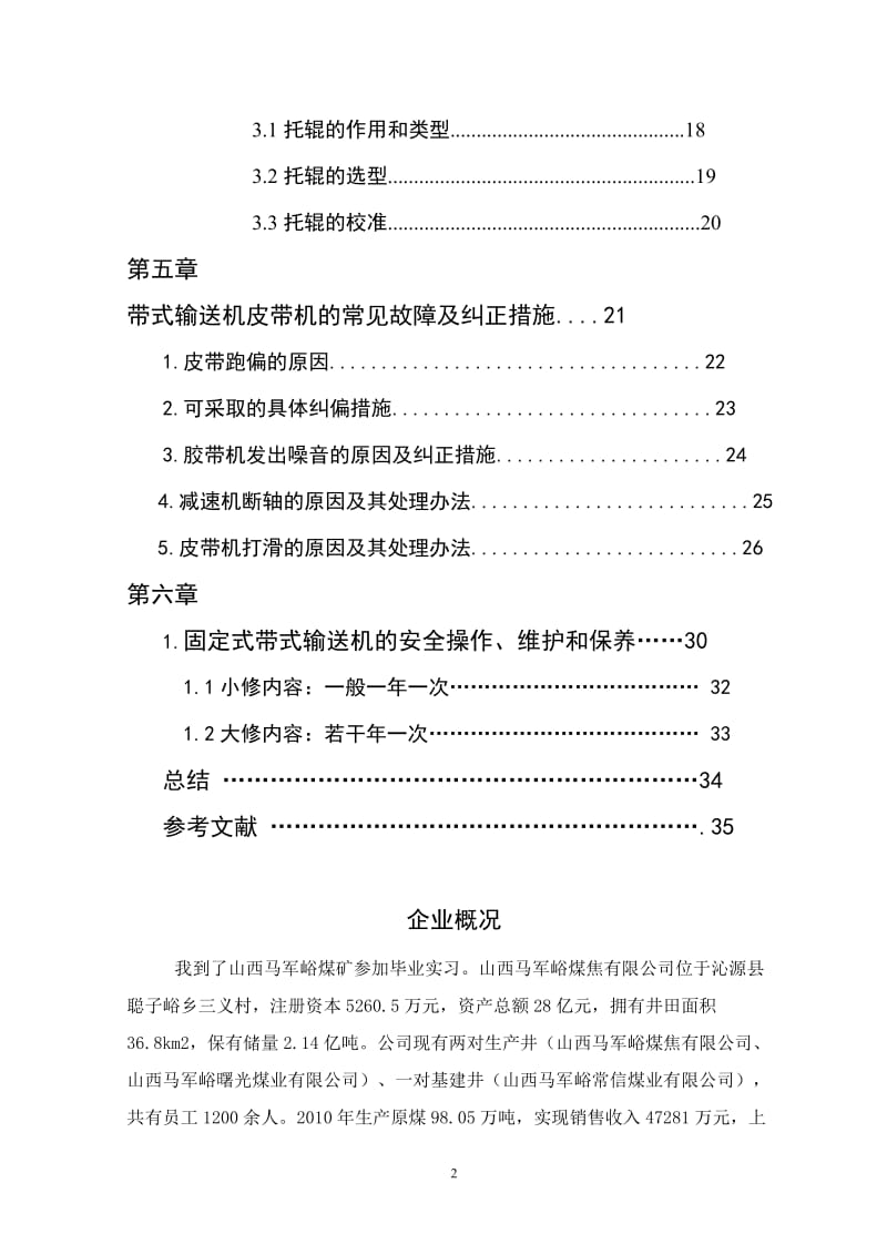 带式输送机皮带的常见故障及纠正措施.doc_第2页