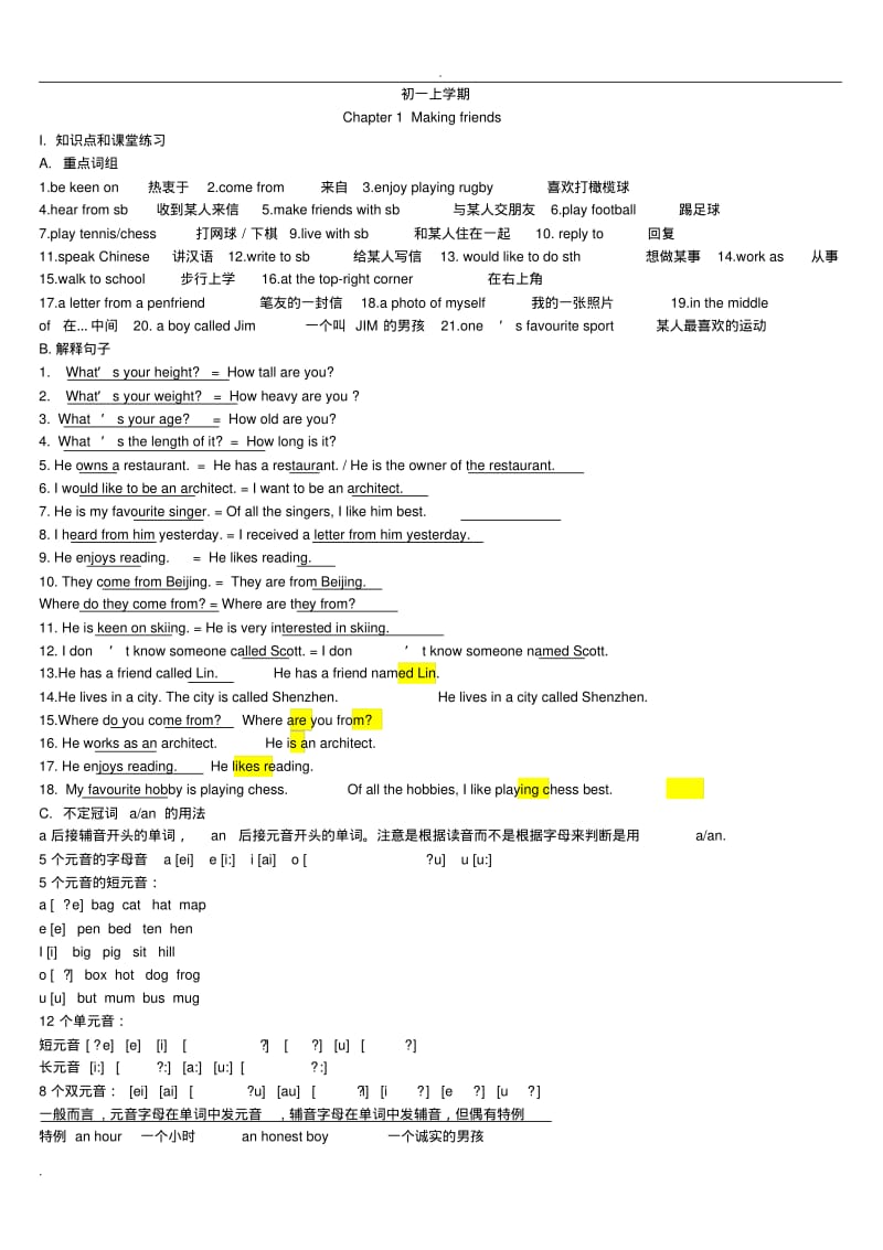 深圳牛津英语初一上学期知识点汇总.pdf_第1页