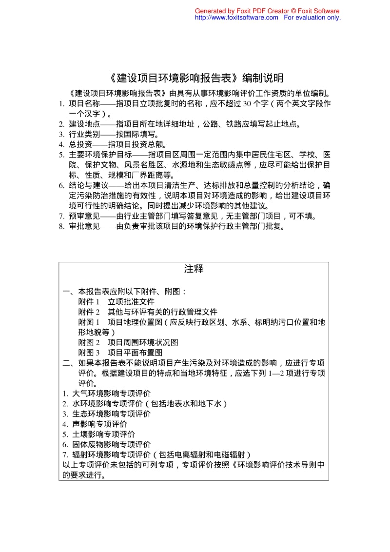 模版环境影响评价全本技服务有限公司本项目位于南京市雨花台区，总投资约3500万元，工程实施范围及内容为：东起宁马高速梁家匝道，西至宁芜公路，路基路面整治出新。 .pdf_第2页