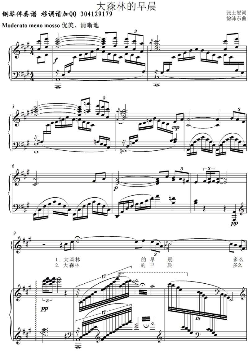 大森林的早晨 钢琴伴奏谱.pdf_第1页